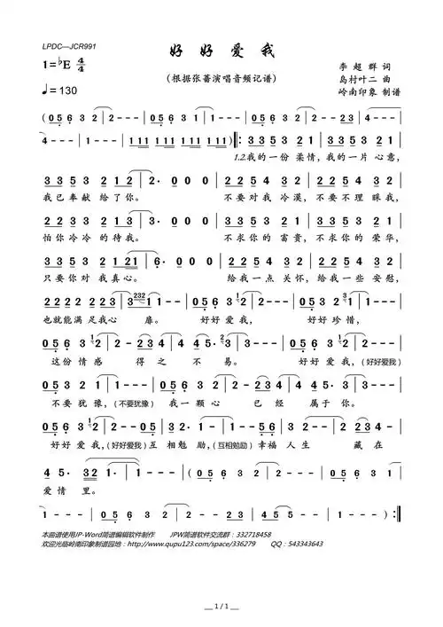 好好爱我简谱(歌词)-张蔷演唱-岭南印象曲谱