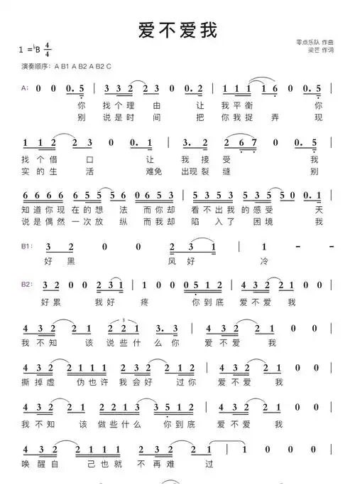 爱不爱我简谱视唱第1页