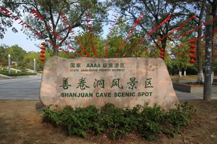 江苏宜兴善卷洞风景游