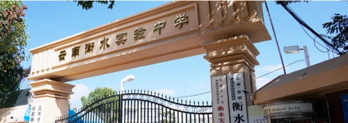 2021年云南衡水实验中学初升高招生计划怎样报名