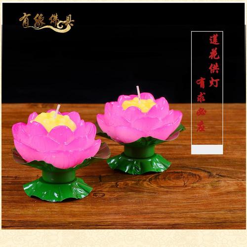 佛教用品莲花蜡烛供佛荷花灯酥油莲花灯还愿灯浮水荷花灯工艺蜡烛