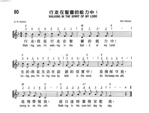 第80首 - 行走在圣灵的能力中-圣徒诗歌-基督教歌谱网基督教简谱网