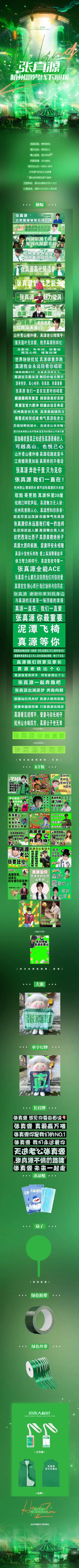 张真源奔跑吧##张真源应援色二代唯一all绿
