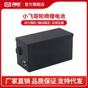 小飞哥电动轮椅车锂电池24v12a九圆苪吉互邦好哥20ah爬楼机蓄电瓶