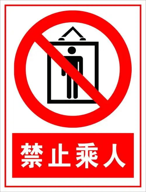 禁止人图片素材_禁止人设计模板大全【免费下载】_90设计网