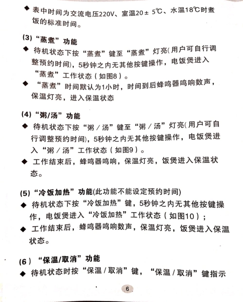 苏泊尔智能电饭煲说明书