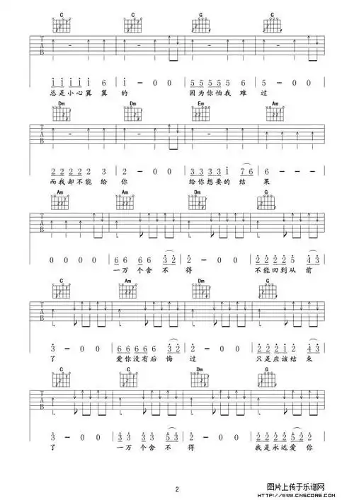 一万个舍不得吉他谱图片格式六线谱-明明简谱网