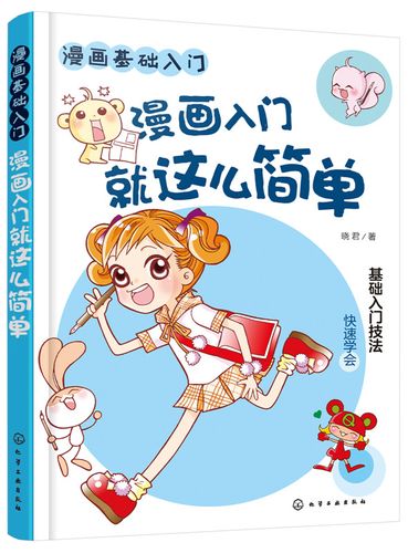 漫画基础入门 漫画入门就这么简单