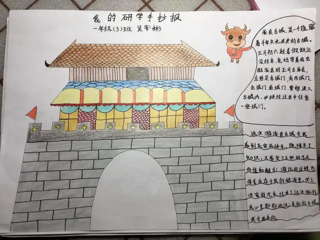 一年级"研学手抄报" 一年级"研学手抄报"