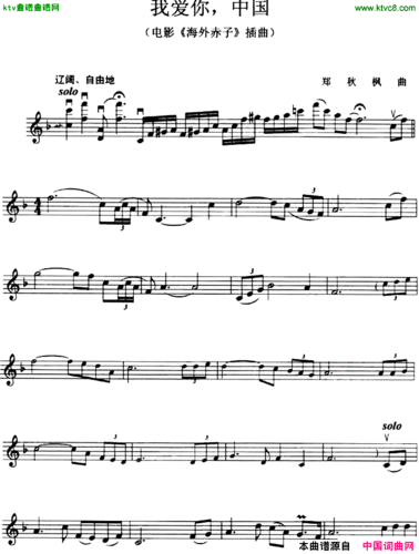 我爱你,中国电影《海外赤子》插曲小提琴谱