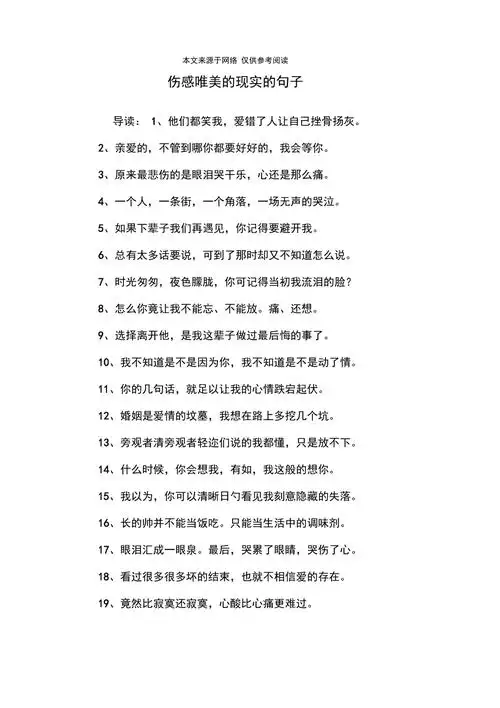 伤感唯美的现实的句子