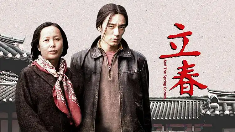 《立春》首映式红地毯