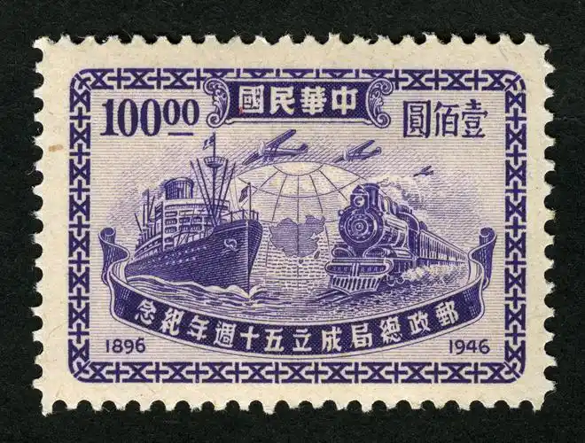 中华民国邮政总局成立五十周年纪念邮票