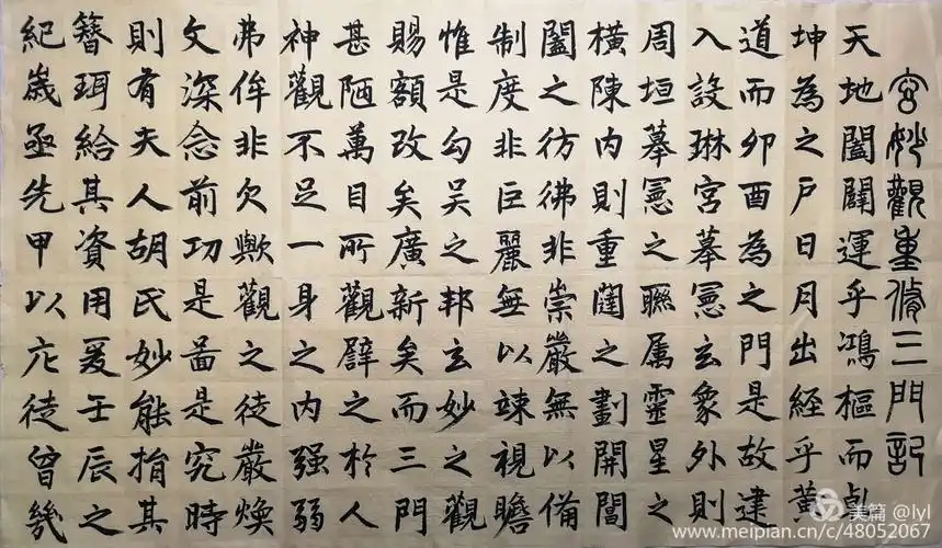 赵孟頫楷书《玄妙观重修三门记》鉴赏与临写