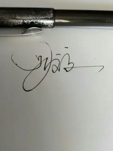 求帮忙设计一个艺术签名 最好一个是艺术的 一个是连笔字可以签公文的