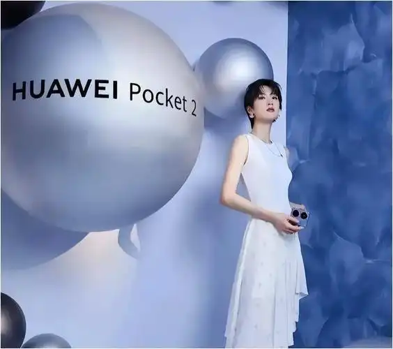 姚安娜作为华为pocket2代言人展现了华为新产品的魅力