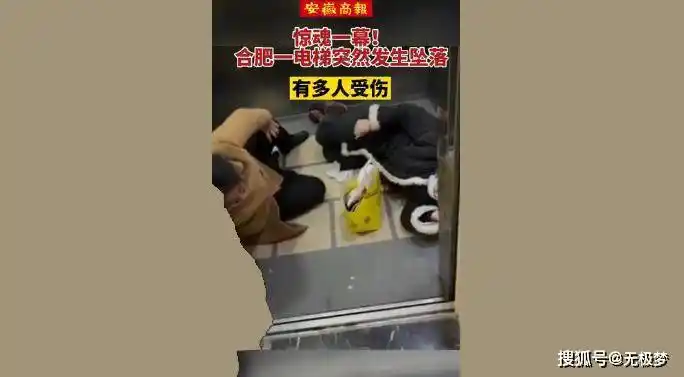 突发合肥一小区电梯坠落多人受伤