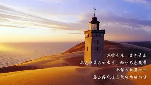 朋友圈旅游必配文字