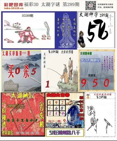 福彩3d太湖图谜版