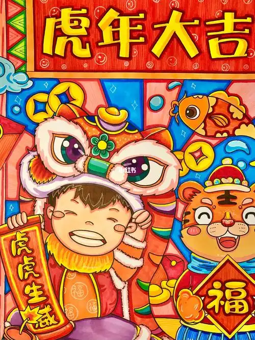 新年主题画虎年儿童画新年儿童画