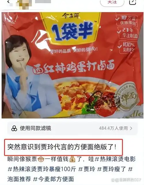 品牌这下也尴尬了,因为问题来了,现在贾玲代言的今麦郎,算不算一种
