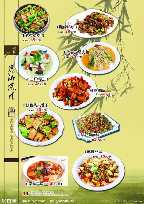 湘菜 菜谱源文件__菜单菜谱_广告设计_源文件图库_昵图网nipic.com