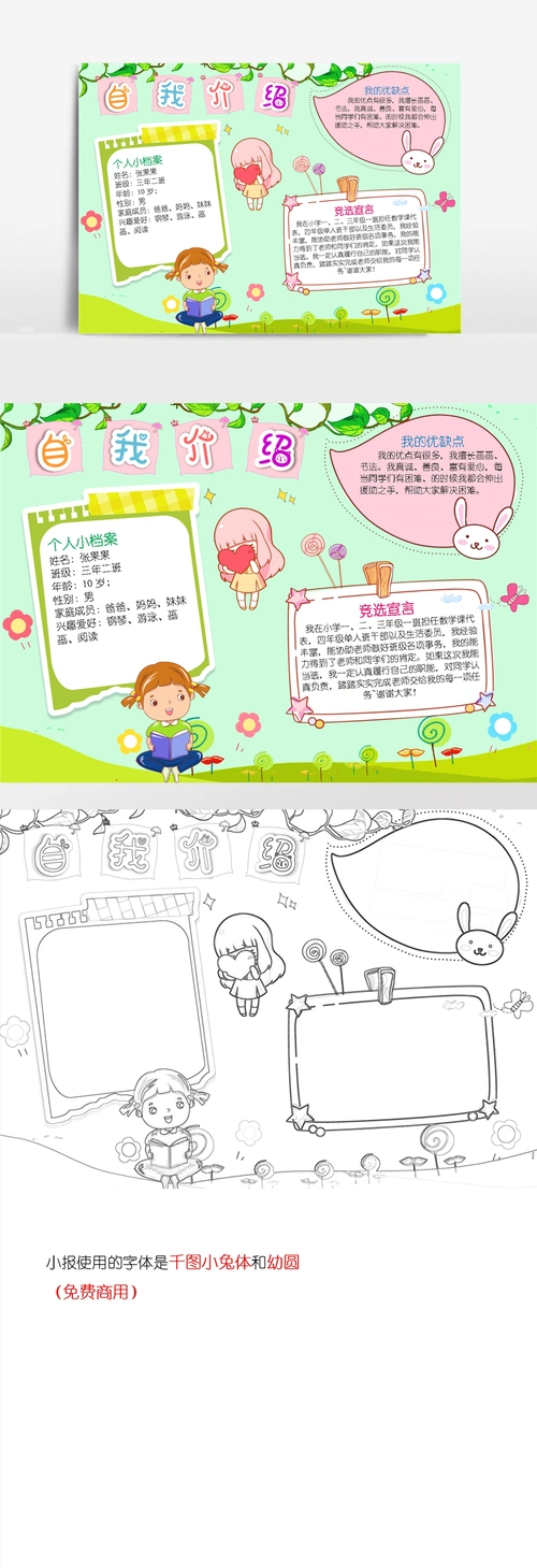 小学生自我介绍小报个人简历介绍小报a4手抄报 (1)