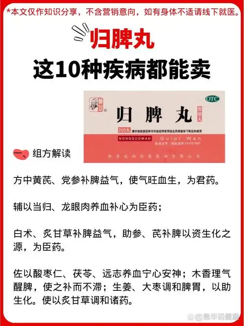 药店销售|归脾丸的10种用途