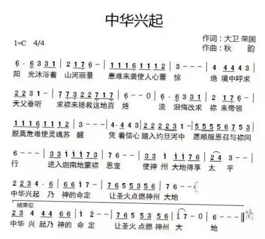 中华兴起 歌谱  大卫荣国词  秋韵曲