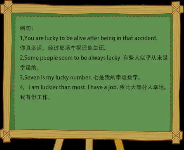 lucky是什么意思优质