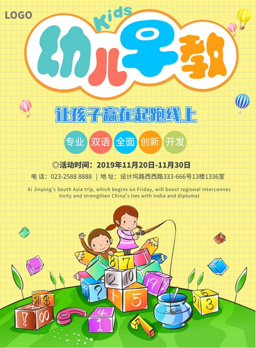 幼儿早教儿童培训机构招生海报