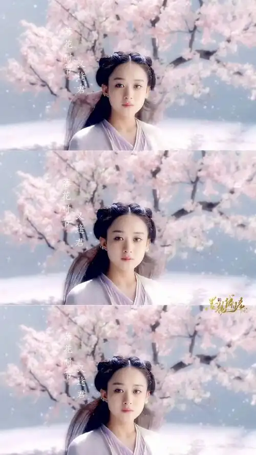 花千骨开播9周年##赵丽颖花千骨九周年