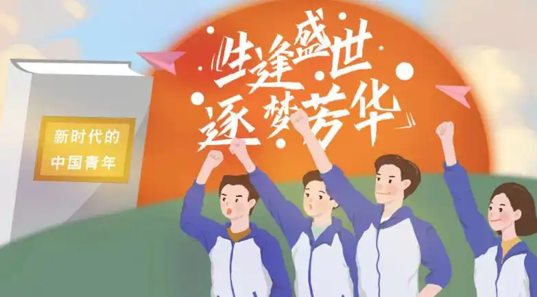 新青年,新使命,新担当_中国_时代_民族