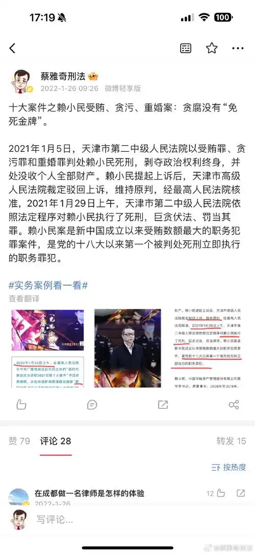 赖小民老部下.    请注意:是死刑,不是死缓.