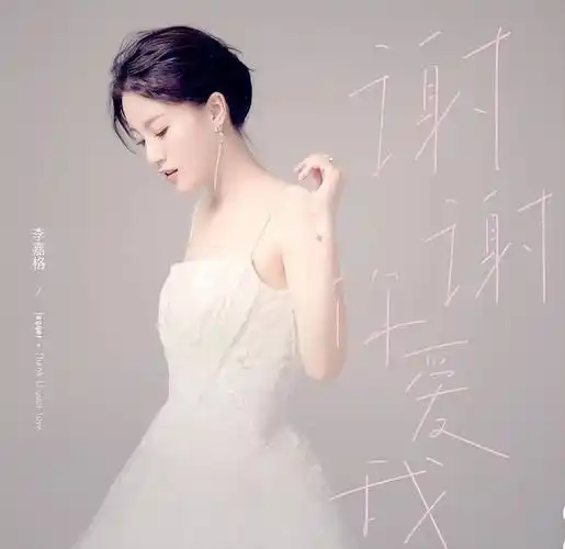 好声音没夺冠,却嫁给爱奇艺总裁,34岁成了人生赢家_李嘉格_车澈_爱情