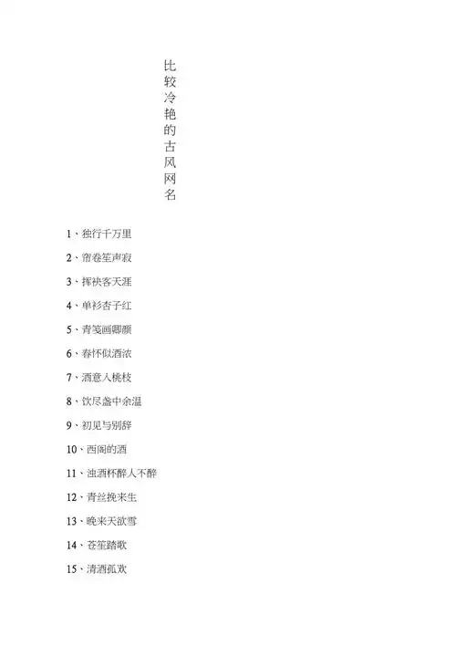 比较冷艳的古风网名