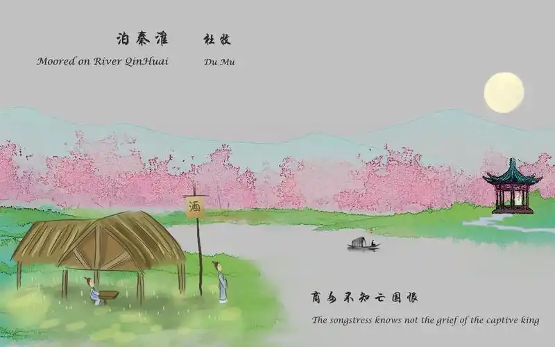 杜牧《泊秦淮》中英文朗读版 许渊冲译 唐诗三百首 中国古诗词欣赏