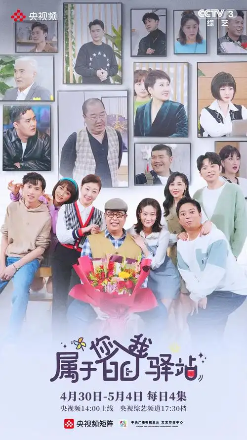 属于你的我的驿站定档金牌喜剧班以情景喜剧实现售后