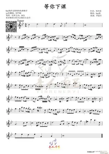等你下课(次中音 )