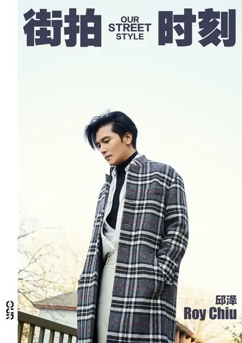 我们的街拍时刻邱泽的街拍