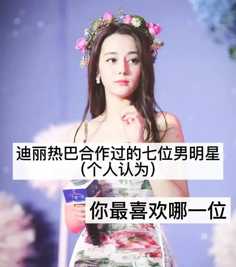迪丽热巴 合作过的男明星不愧是神仙颜值!#杨洋 #肖战 # - 抖音