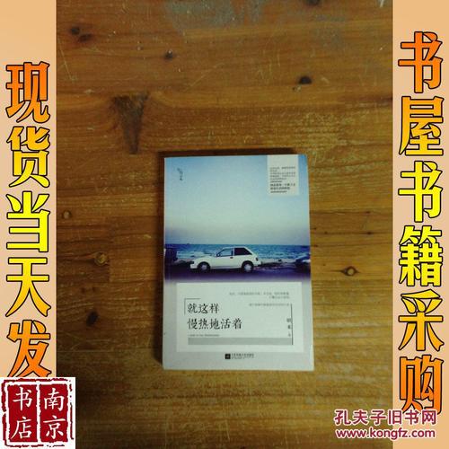 就这样慢热地活着