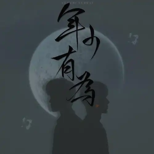 博君一肖字 - 堆糖,美图壁纸兴趣社区