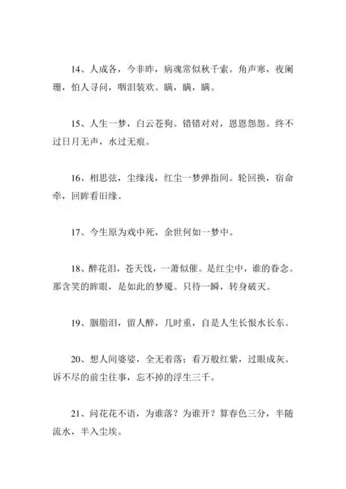 经典唯美古风句子摘抄