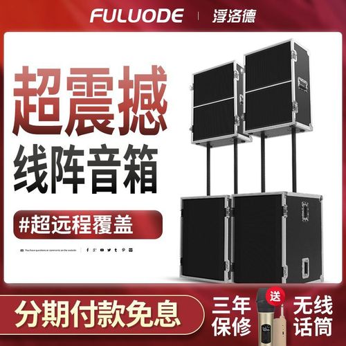 浮洛德专业大型舞台音响套装线阵音箱单双18寸演出大功率婚庆户外