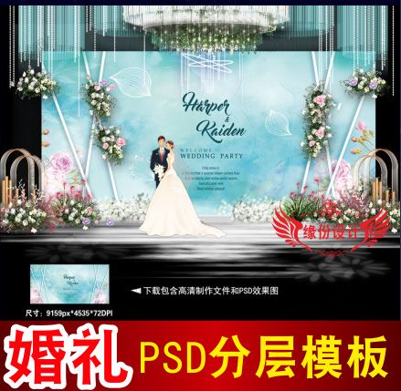 欧式蓝色婚礼背景设计主题舞台签到迎宾区喷绘设计素材