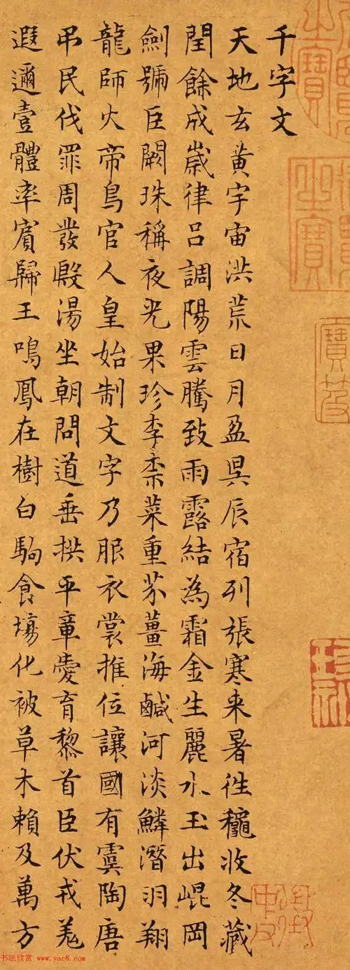 文徵明66岁小楷千字文(高清大图)