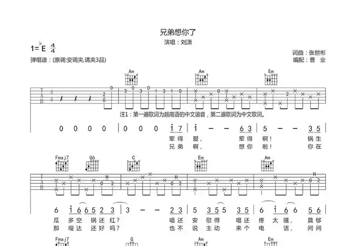 兄弟想你了吉他谱_刘潇_c调弹唱72%原版 - 吉他世界