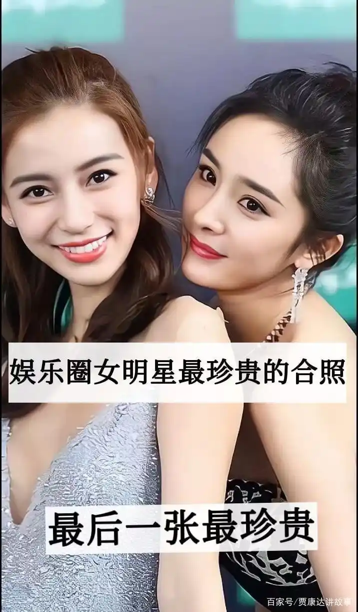 娱乐圈女明星最珍贵的合照,最后一张最珍贵