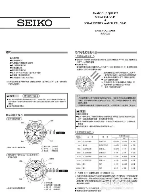 seiko 精工v145 (solar)手表使用说明书